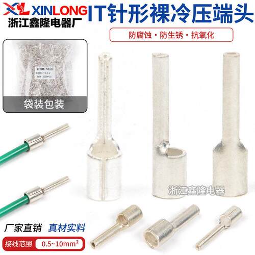 IT针型裸端头插针IT0.5-2 1.5-2实心铜线耳冷压接线端子铜鼻镀银