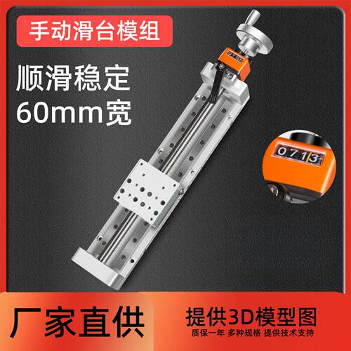 手动滑台直线模组T型丝杆手摇数显XYZ微调十字导轨带手轮S60