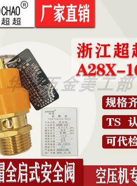 浙江超超A28X-16T黄帽安全阀空压机储气罐弹簧式安全阀自动泄压阀