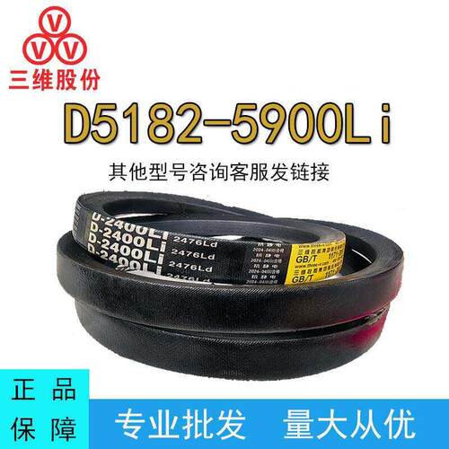 三维三角带D型D5182-D5900橡胶耐磨传动带B型C型D型工业机器齿带