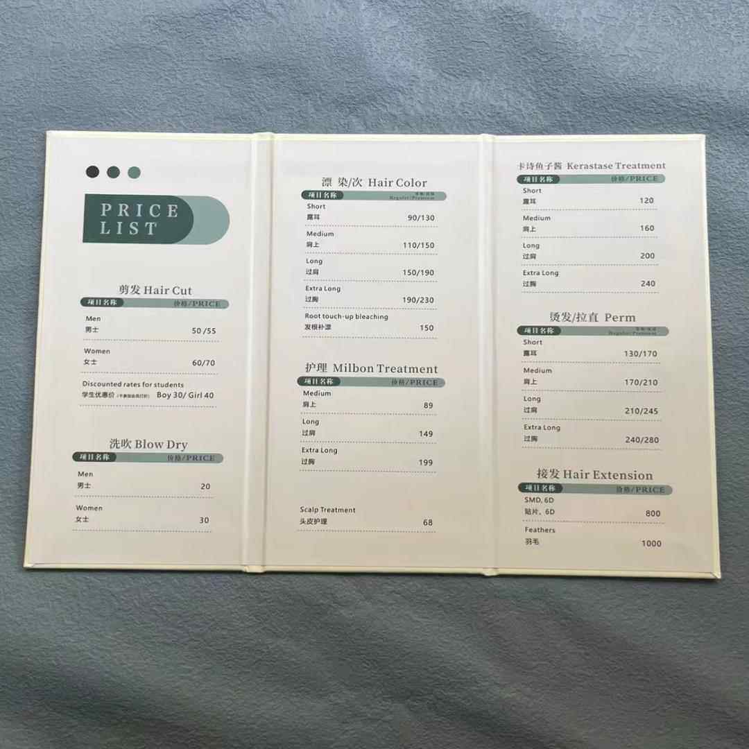 美发店美容院皮面三折页价格牌价目表设计定制会所ktv酒吧茶水单