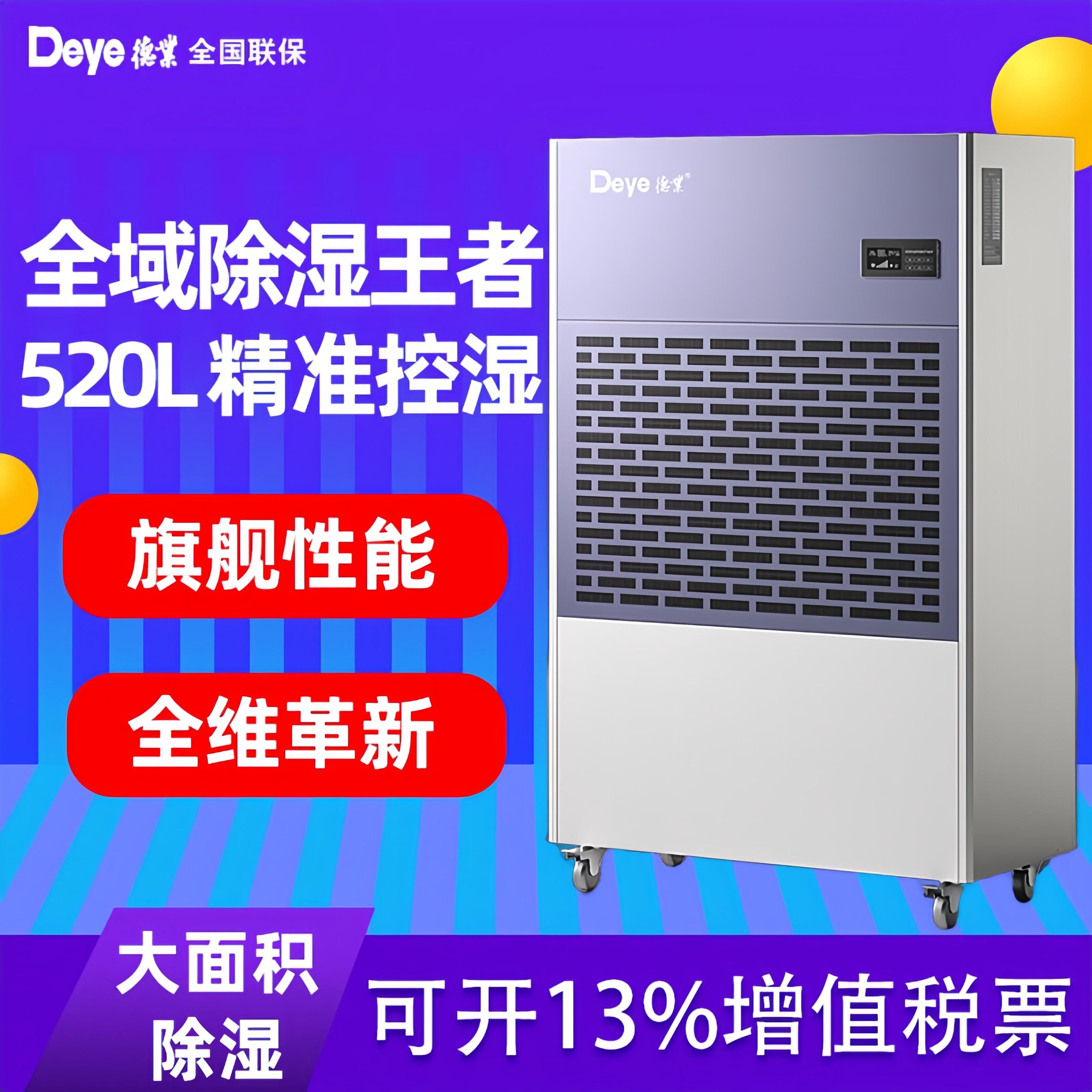 德业除湿机DY-8480C大功率车间木材工业除湿机地下车库停车场除湿