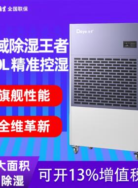 德业除湿机DY-8480C大功率车间木材工业除湿机地下车库停车场除湿