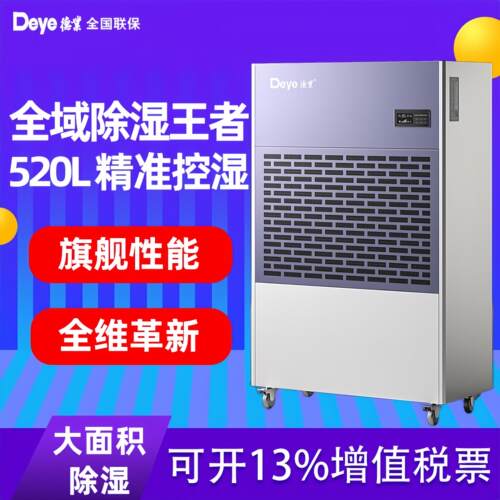 德业除湿机DY-8480C大功率车间木材工业除湿机地下车库停车场除湿