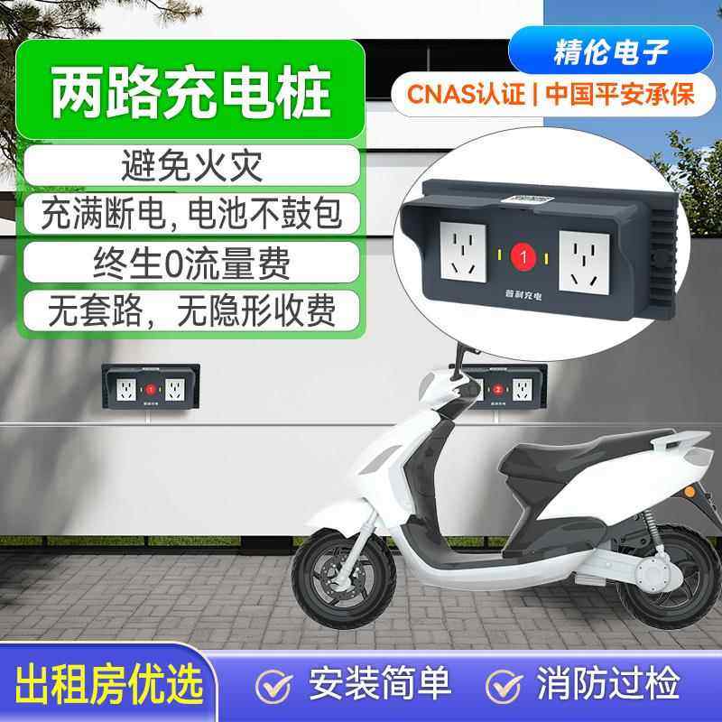 【上市公司】小区两轮电动自行车充电桩扫码商用双路智能共享插座