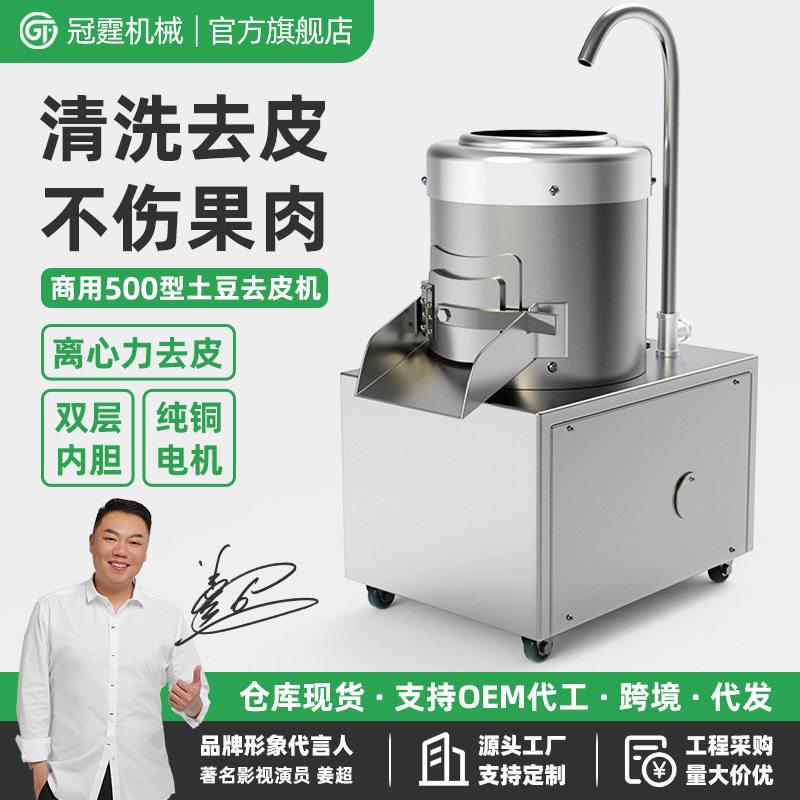 冠霆土豆去皮机商用全自动马铃薯生姜芋头清洗削皮机洋葱地瓜神器