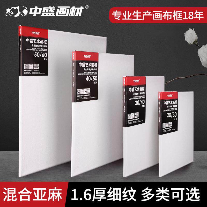 中盛画材油画框亚麻混纺油画内框丙烯油画厂家油画画框