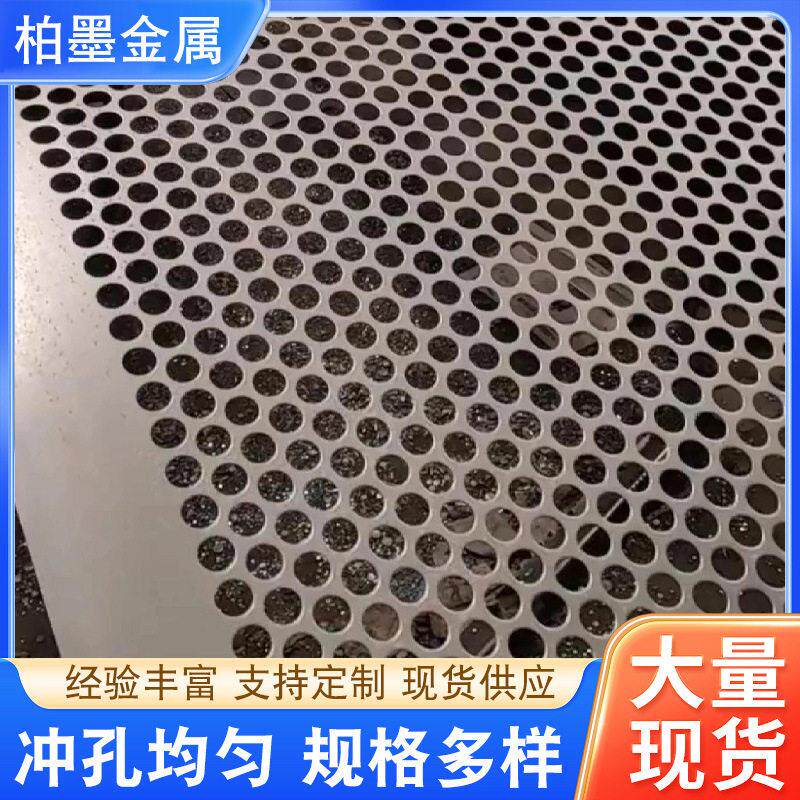 鱼眼冲孔板不锈钢冲孔板打孔网金属过滤消音穿孔板工业筛网