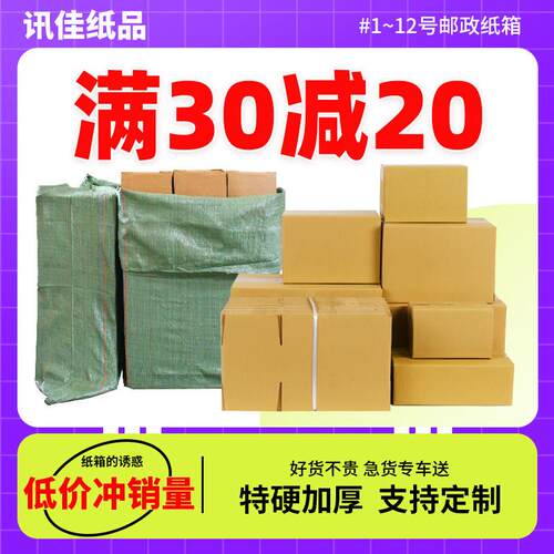 纸箱邮政半高箱加厚打包特硬搬家收纳纸盒物流发货专用箱