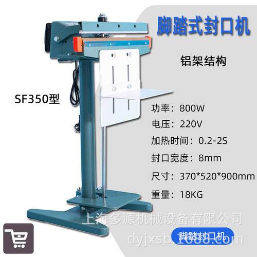 SF350型铝架脚踏封口机立式大功率加厚袋子宽边可双面热压铝膜袋