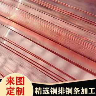 T2T3紫銅排機房防雷接地鍍錫銅排非標加工定制折彎母排紫銅扁銅條