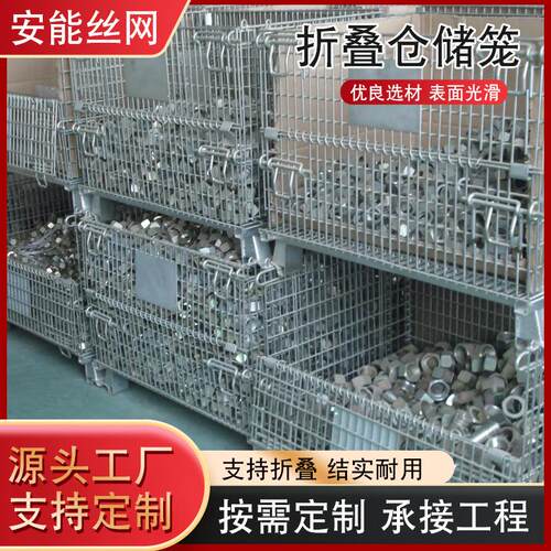 折叠仓储笼蝴蝶笼物流转运笼镀锌笼仓库货架储物笼