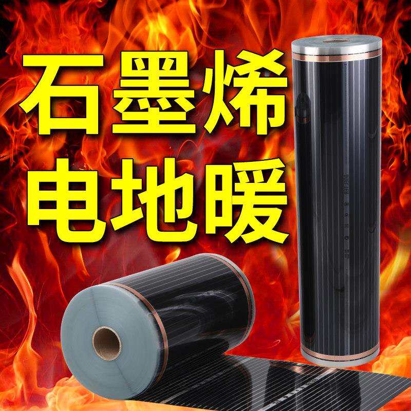 新型石墨烯电热膜地暖发热片电地热加热片电地暖家用全套设备安装