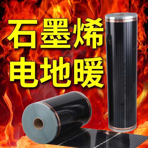 新型石墨烯电热膜地暖发热片电地热加热片电地暖家用全套设备安装