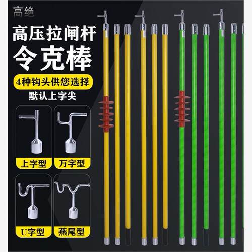 10KV电工拉闸杆绝缘杆35KV伸缩拉杆操作杆挑线杆高压令克棒绝缘棒