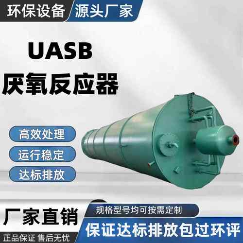污水处理厌氧塔IC厌氧罐UASB厌氧反应器内循环垃圾渗滤液自清洗