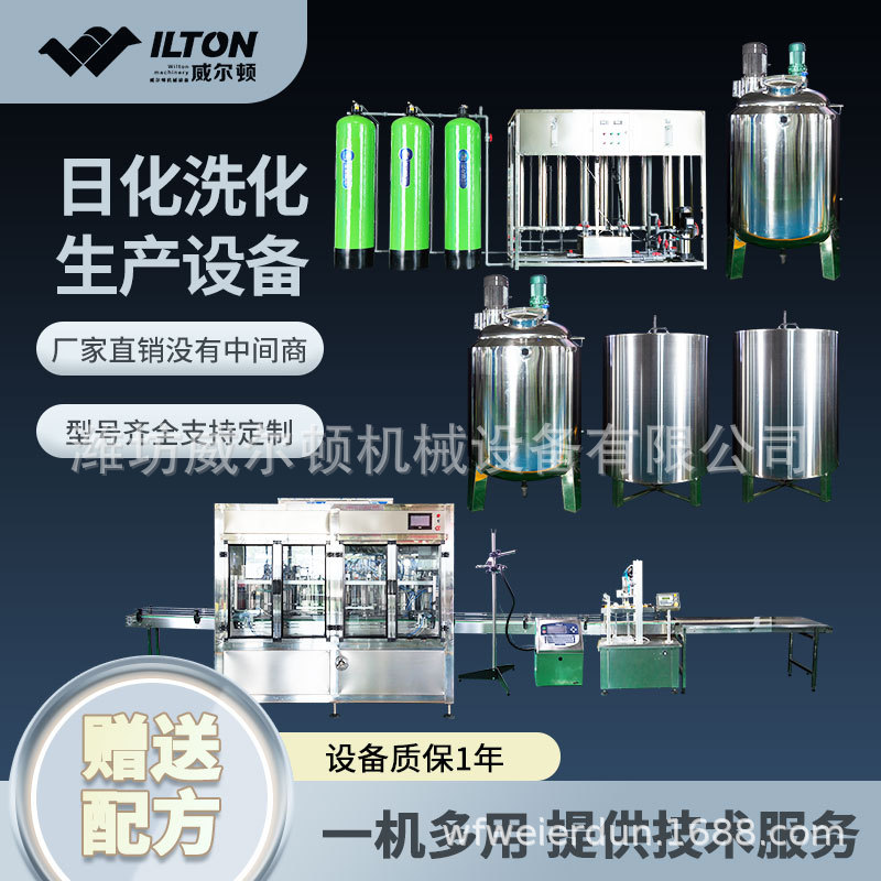 日化洗化生产设备 洗衣液设备 洗洁精设备 送技术配方