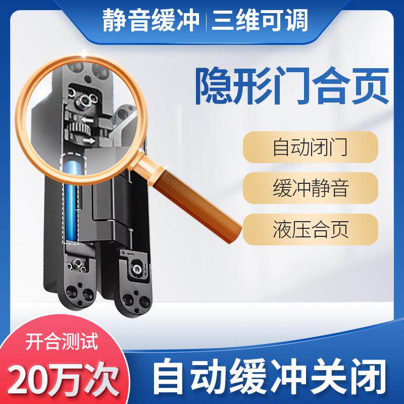 液压缓冲隐形门合页三维可调十字铰链暗门自动闭门器木门静音自关