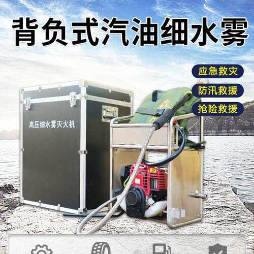 细水雾高压细水雾森林装置手提式高压细水雾灭火装置汽油灭火机