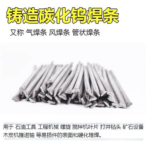 管状耐磨气焊YZ/YZ456YmZ条YZ.m钨钢粉铸造碳化钨合金焊条