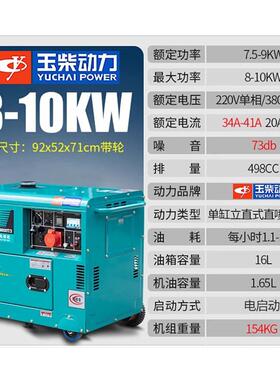 玉柴发电机10千瓦柴油发电机组YC9800T小型静音5/6/8kw单三相220V