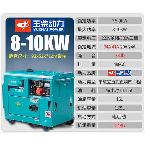 玉柴发电机10千瓦柴油发电机组YC9800T小型静音5/6/8kw单三相220V