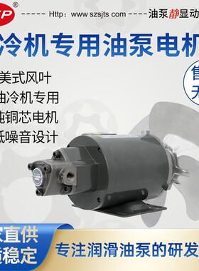 厂家直销油冷机专用油泵马达带风叶ROP-12A-1/4HP+230#三角泵