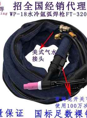 宝诺阳FT-320氩焊枪WP-18水冷枪欧式35-50平方快插式4米焊把线