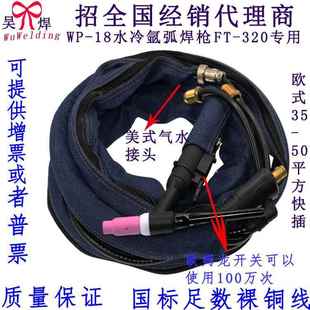 50平方快插式 宝诺阳FT 18水冷枪欧式 4米焊把线 320氩焊枪WP