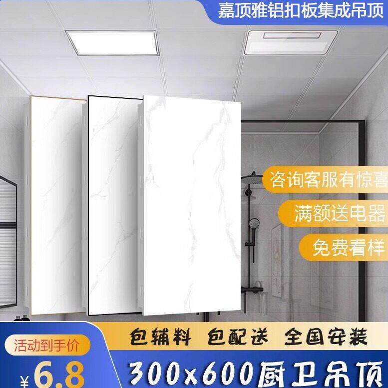 集成吊顶铝扣板300x600餐客厅厨房卫生间天花板吊顶材料自装全套