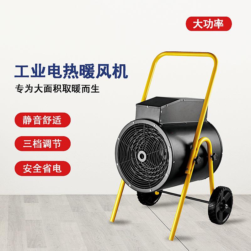大功率热风炮工业暖风机9kw15kw30kw工地电暖风机电热风炮厂家