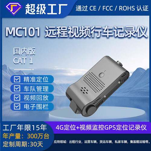 4Ggps汽车定位器清远程视频监控车载行车记录仪