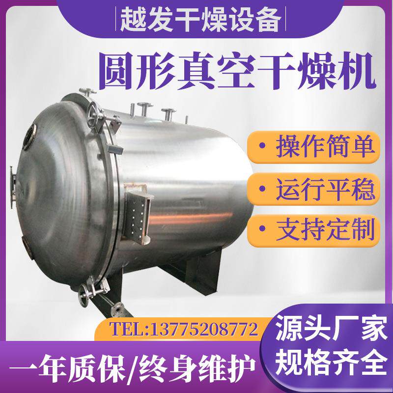 不锈钢圆形真空干燥机胡萝卜丁方便面蔬菜包冻干设备真空烘干机