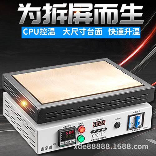 led灯珠拆焊台机换屏维修工显具加热台数电可VET调温热手板