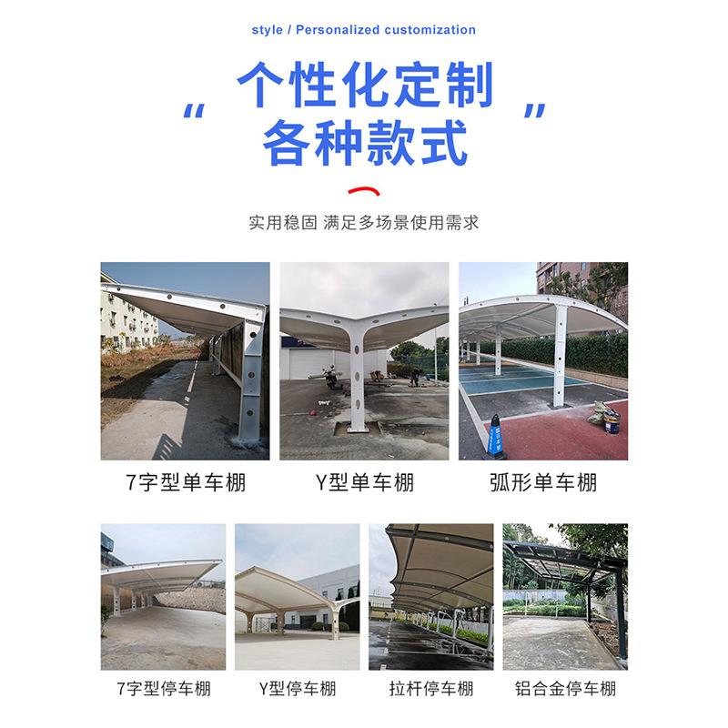 膜结构停车棚蓬电动汽小324156景观自区外行车遮阳车雨用七字户湖