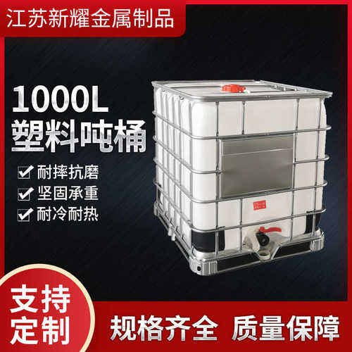 现货销售化工塑料吨桶 1000l塑料吨桶蓄水桶方桶蓄水桶储水桶批发