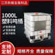 现货销售化工塑料吨桶 1000l塑料吨桶蓄水桶方桶蓄水桶储水桶批发