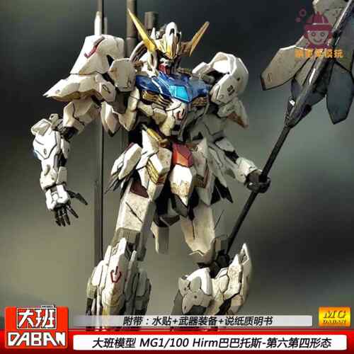 大班8818MG铁血巴巴托斯1/100Hirm拼装可动机甲模型玩具手办礼物
