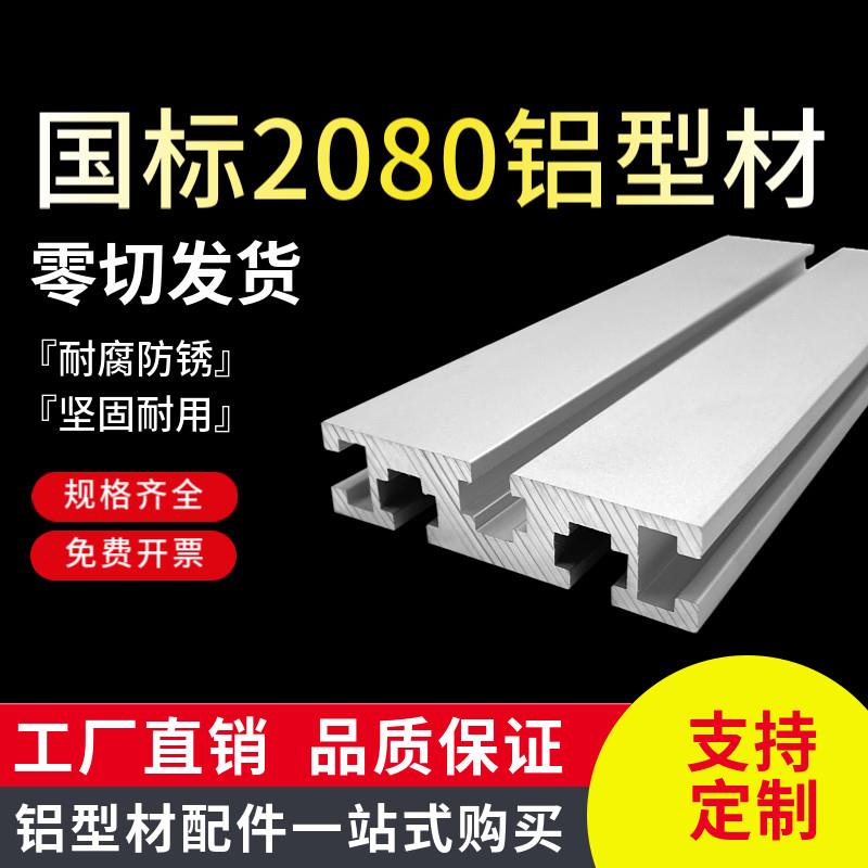 工业铝型材国标2080铝合金 流水线雕刻机面板20X80自动化设备轨道