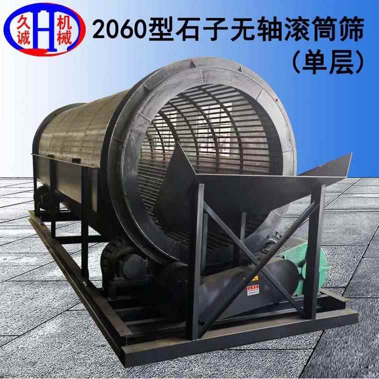 石子无轴滚筒筛单层直径25实心圆钢编网2060型石子无轴滚筒筛