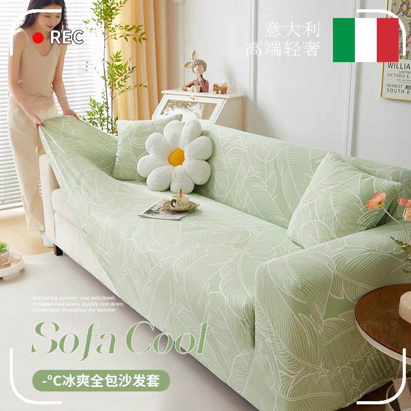 意大利2025新款弹力冰丝沙发套全包高级轻奢沙发罩盖布防猫抓夏季