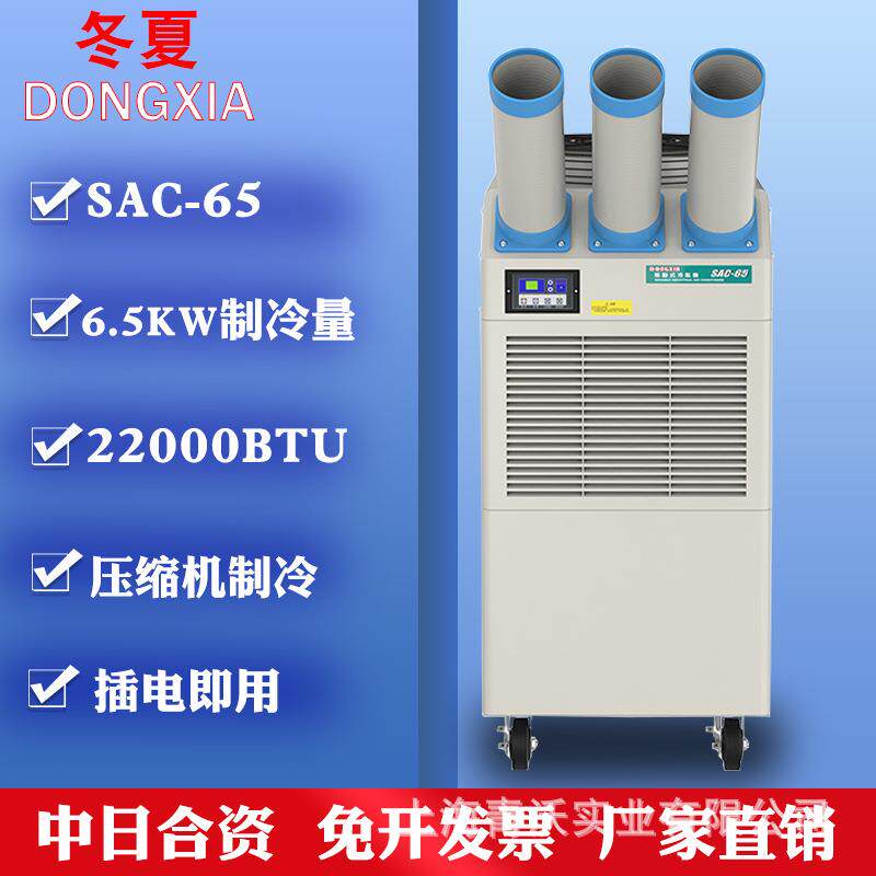 冷气机SAC-65工业移动空调扇点式局部降温岗位冷气扇