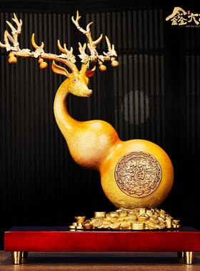 客厅装饰品福禄高端摆件全礼品铜办公室玄关葫芦双全乔迁中式新居