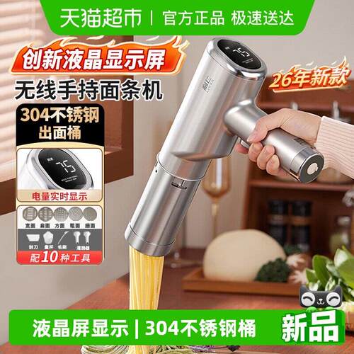 利仁手持面条机家用全自动便携式压面机小型电动饸络机2026新款