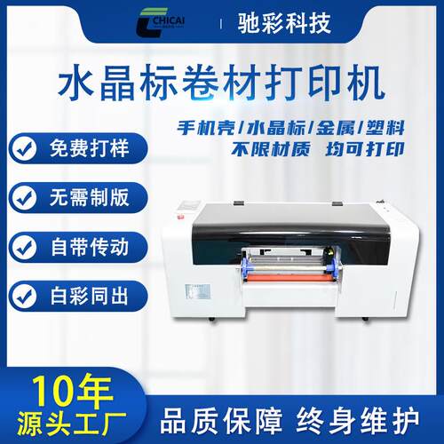 水晶标卷材UV打印机烫金贴纸安全帽商标茶叶罐头盔异形金属印刷机