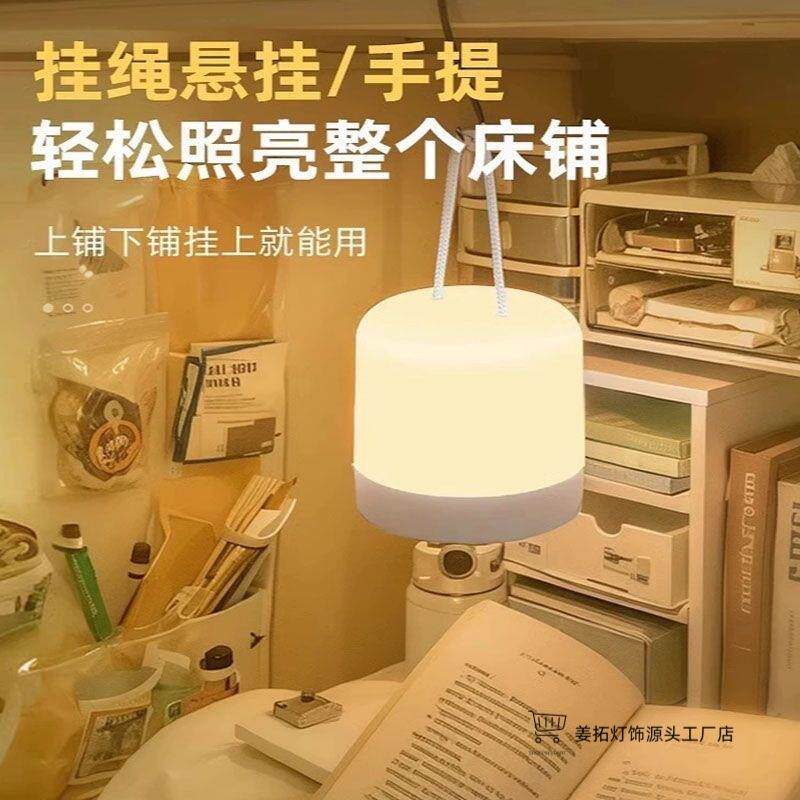 小夜灯充电款学生宿舍床上用床头上铺学习台灯悬挂吊式便携