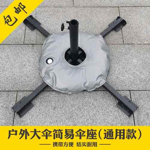 包邮户外太阳伞摆摊伞底座折叠四角铁座十字伞座简易固定神器伞架