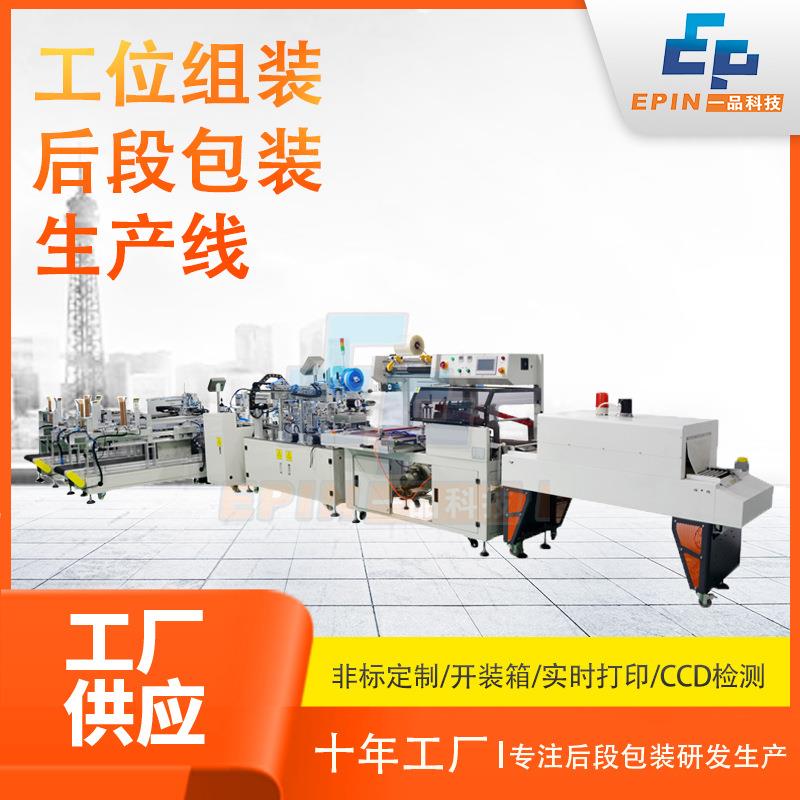 非标定制贴标机旋盖压盖机工位组装机各种后段包装产线