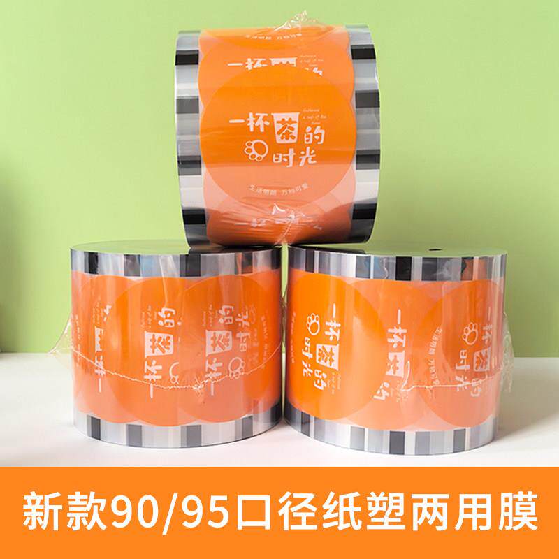 塑料杯封口膜两用膜纸塑通用膜一次性杯子奶茶杯纸杯封杯膜2用