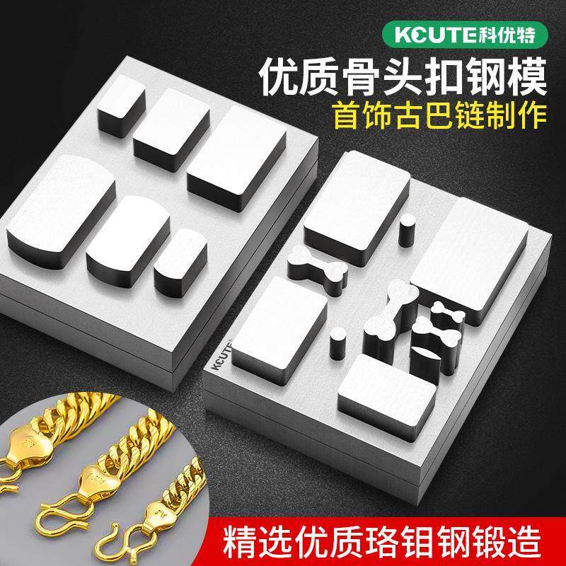 平安无事牌模具手链扣头冲片器骨头扣钢模金银长命锁吊坠首饰工具